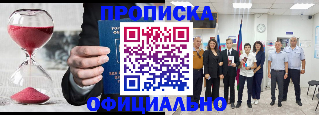 прописка гарантия в Закаменске