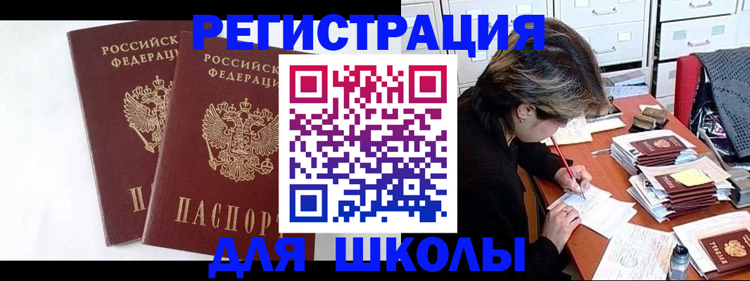 прописка 2025 в Закаменске