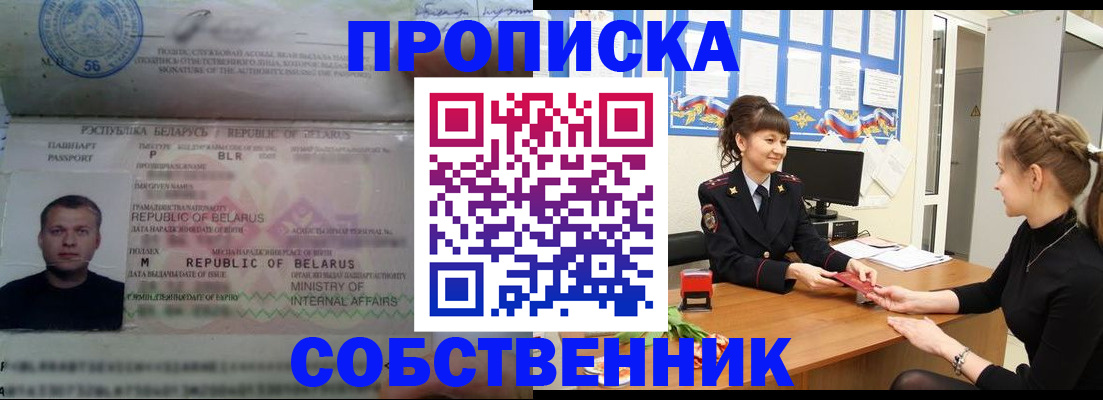 прописка для кредита в Закаменске