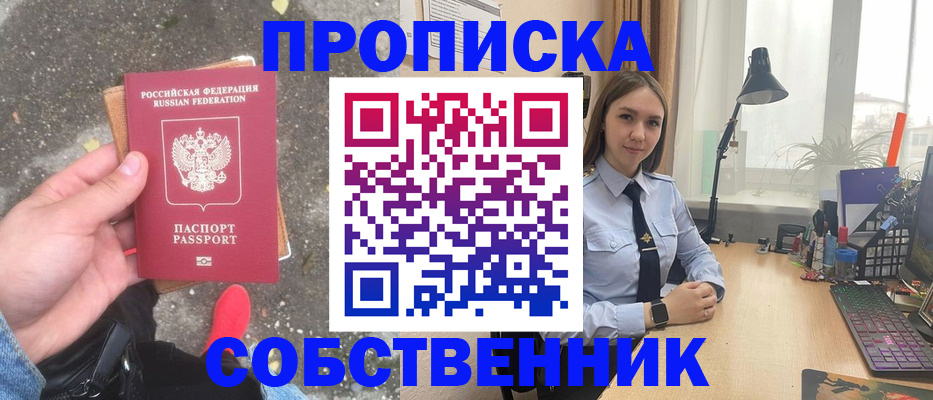 прописка поиск в Закаменске