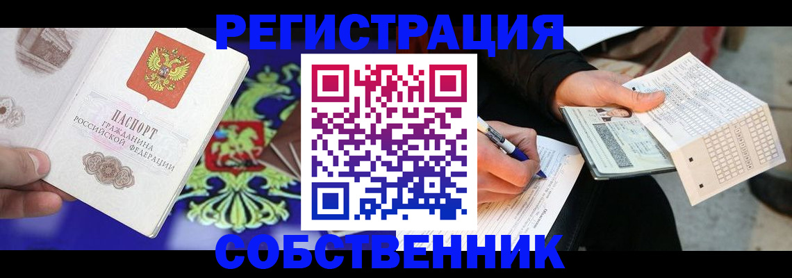 временная регистрация в квартире в Закаменске