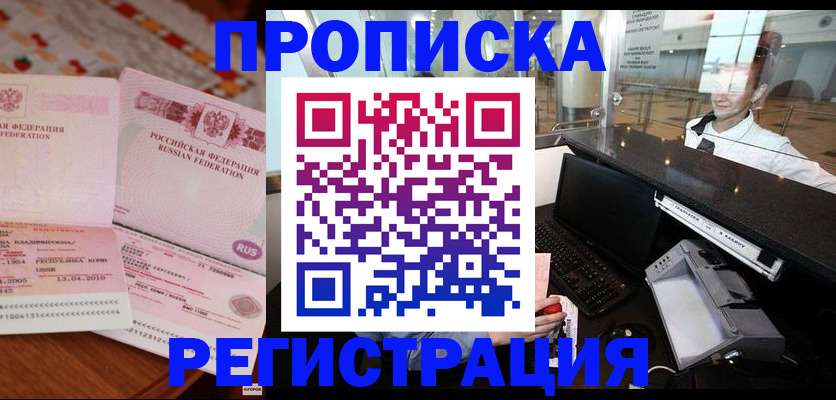 временная регистрация законно в Закаменске