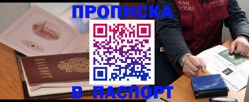 временная регистрация адрес в Закаменске
