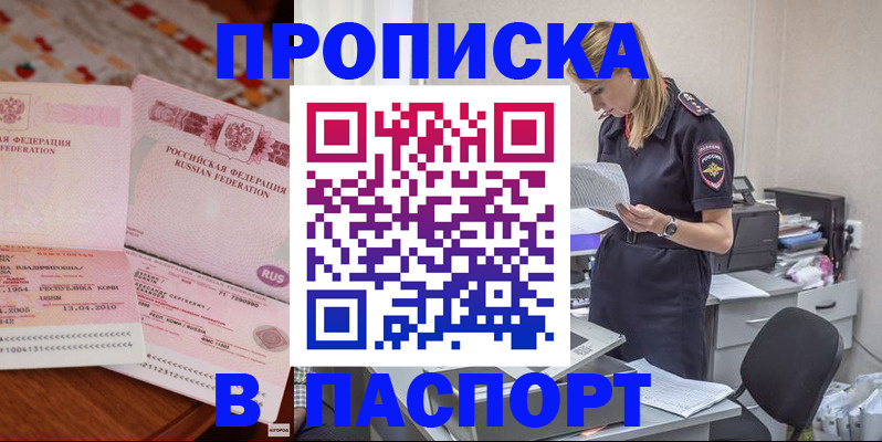 временная регистрация 2025 в Закаменске