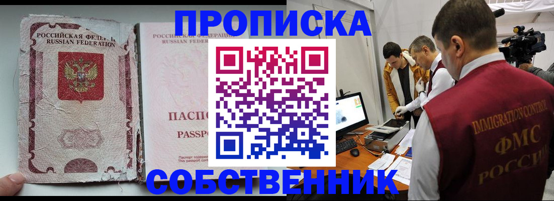 прописка для школы в Закаменске