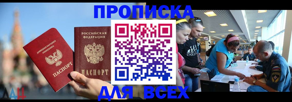 прописка гарантия в Закаменске